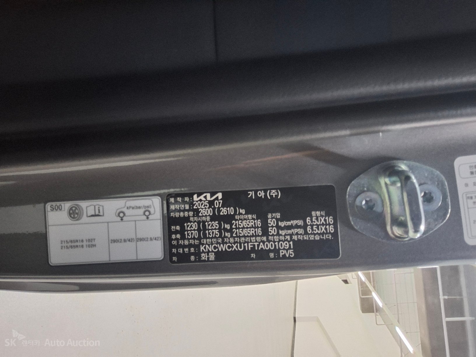 2026 - kia pv5